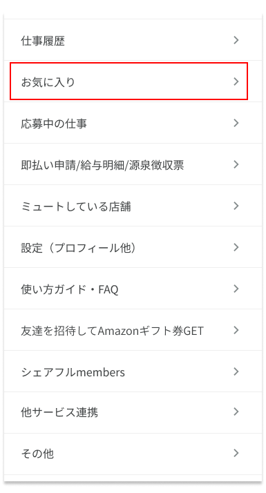 お気に入り20240820-C.png