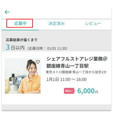 応募結果（採用・不採用）20240820C.png