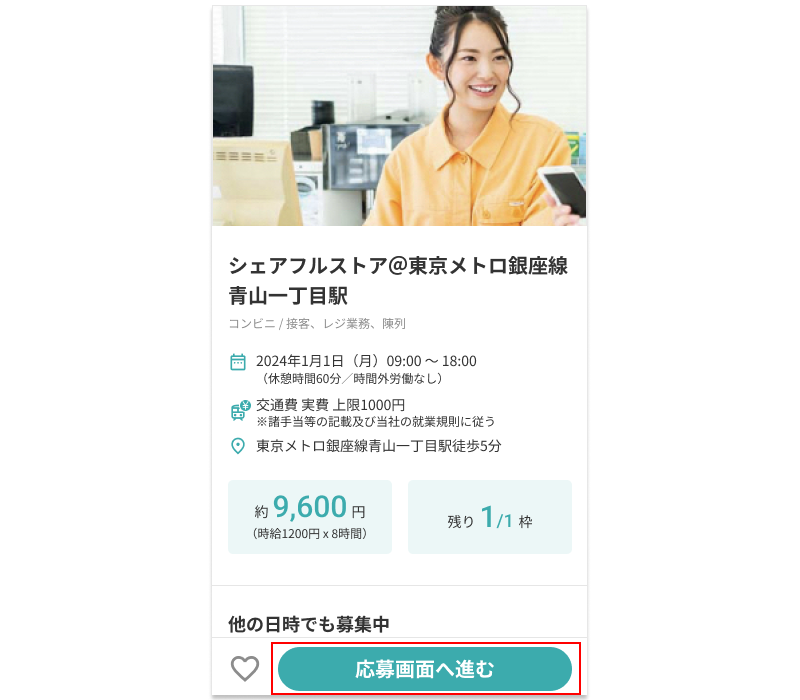 応募方法を教えてください20240911-E.png