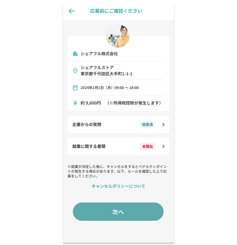 応募方法を教えてください20240912-F.png