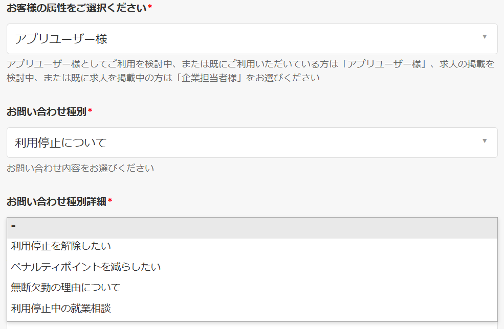 241216_利用停止_お問い合わせ_シェアフルサポート.png