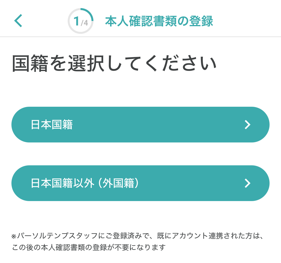241223_国籍選択_本登録.png