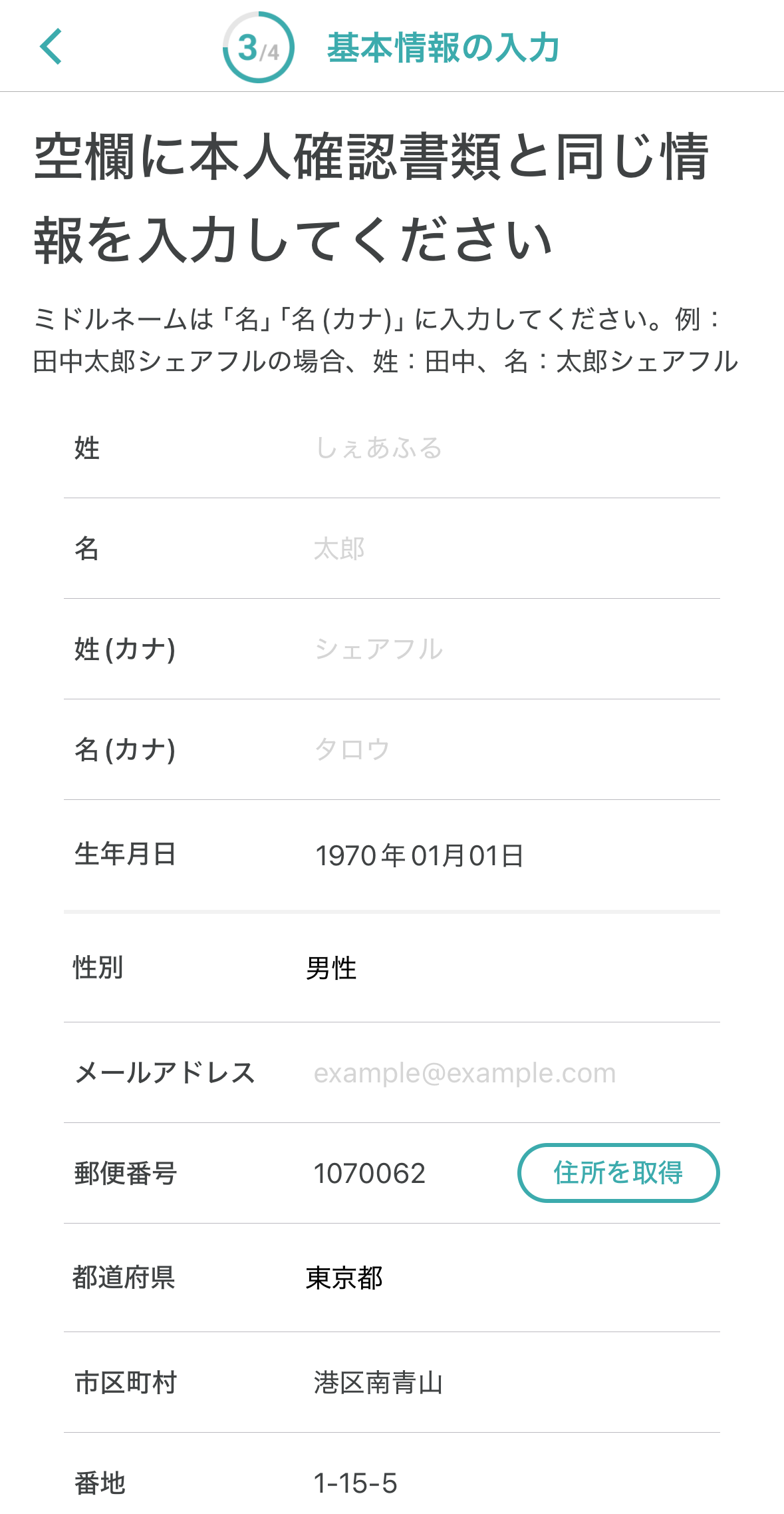 241223_基本情報入力_本登録.png