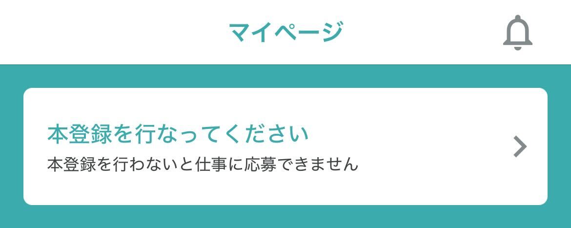 241223_本登録開始_マイページ.jpg
