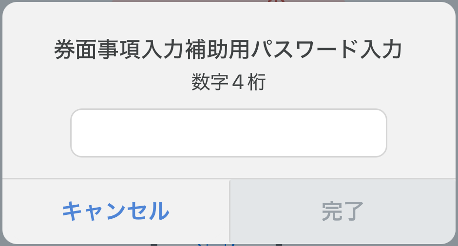 241223_マイナ券面番号_本登録.png