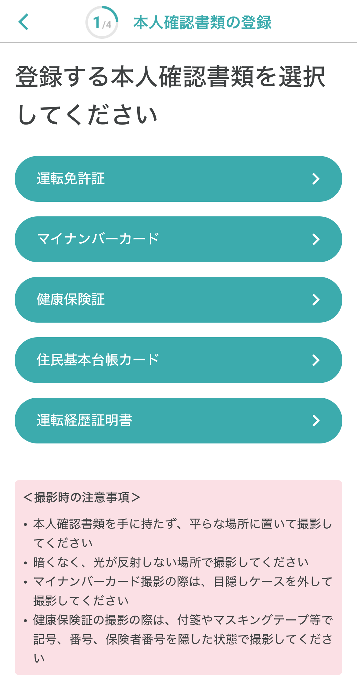 241223_マイナ以外_本人確認書類_本登録.png