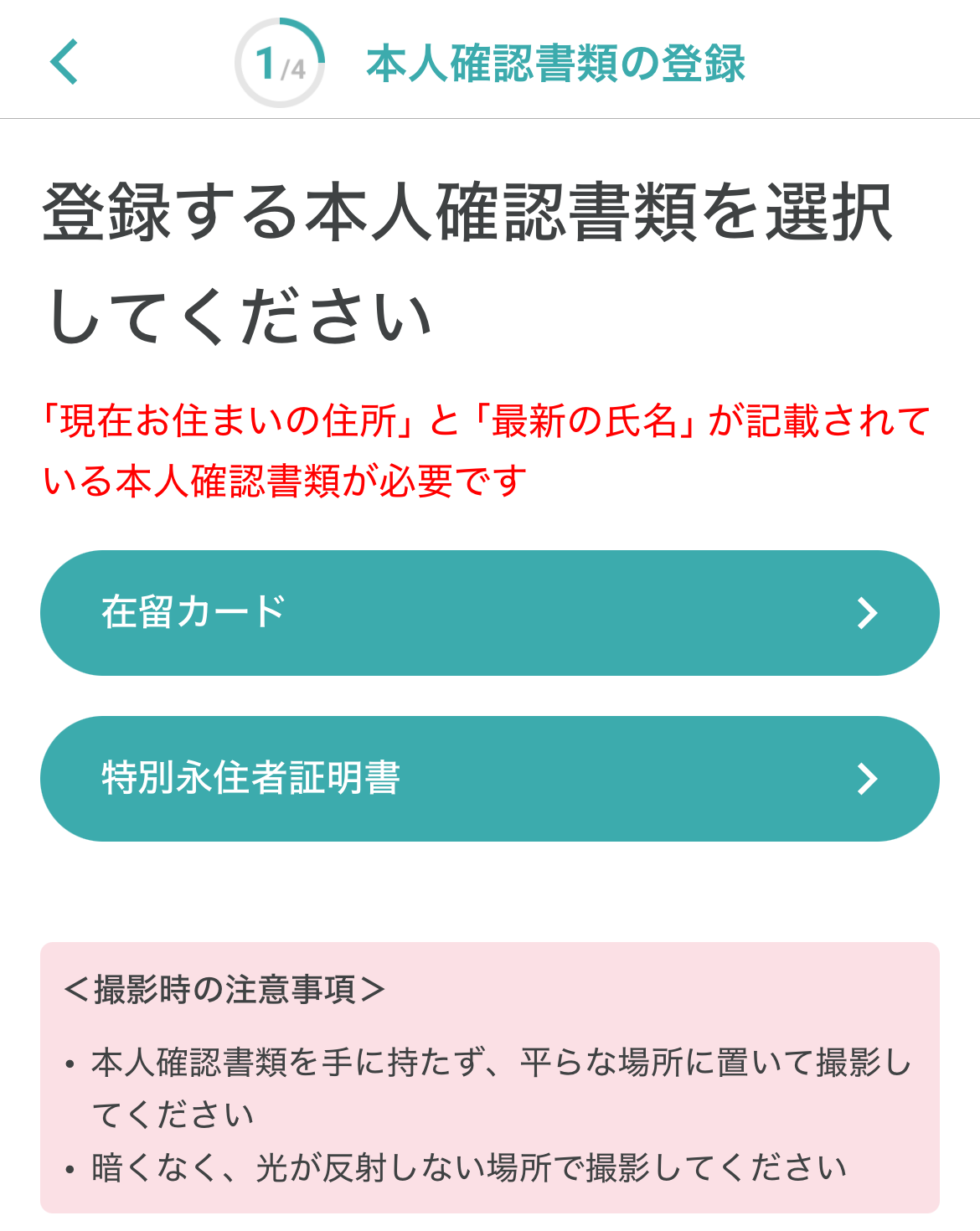 241223_外国籍_本人確認_本登録.png