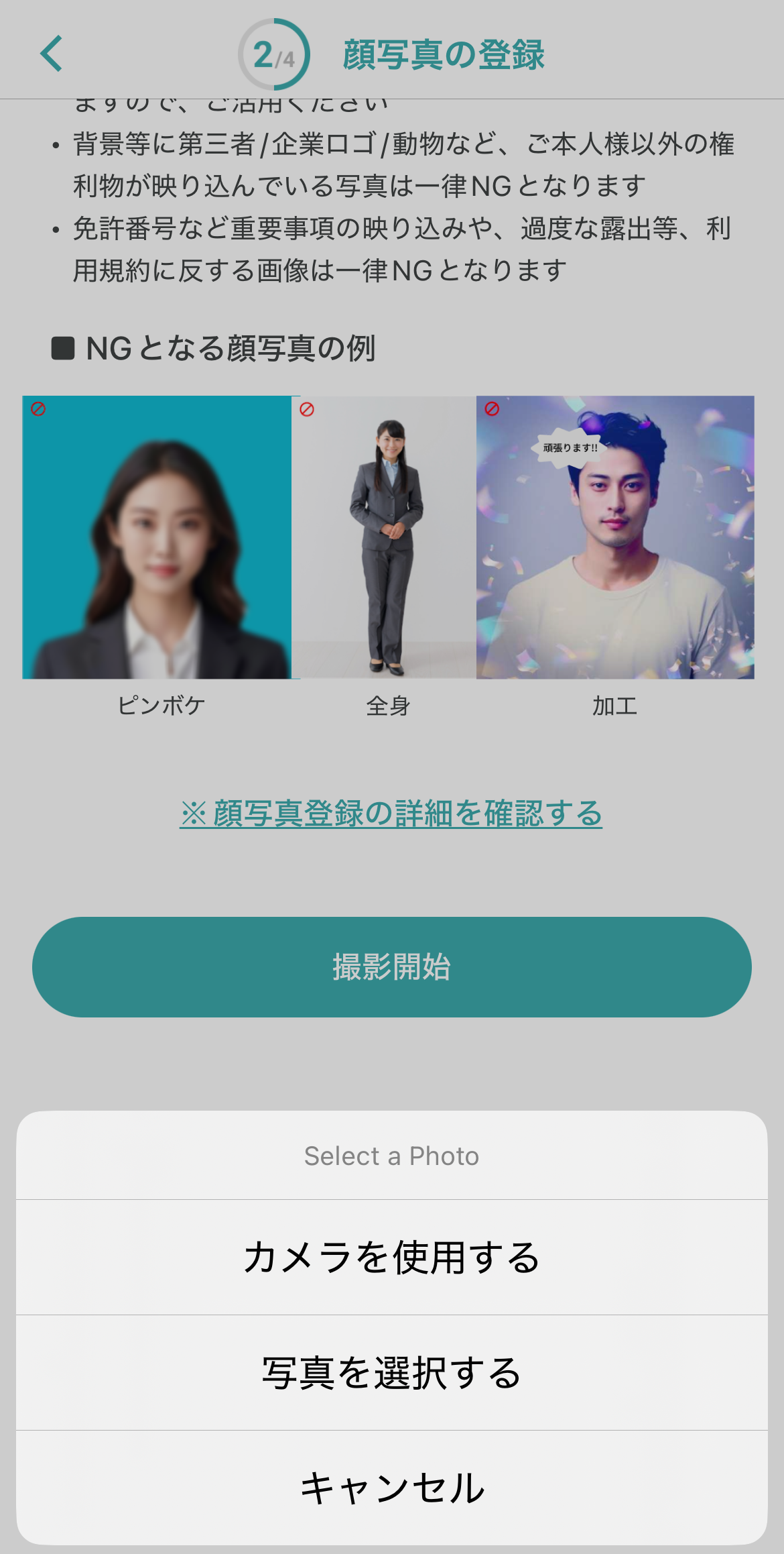 241223_顔写真登録開始_本登録.png
