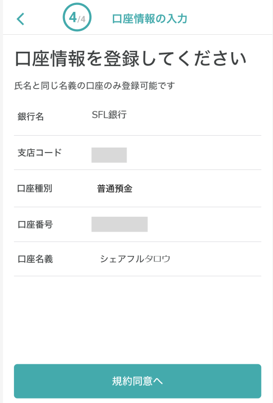241223_銀行口座登録_本登録.png