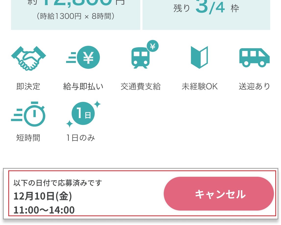 応募中のキャンセルはペナルティポイント対象ですか？また、再応募は