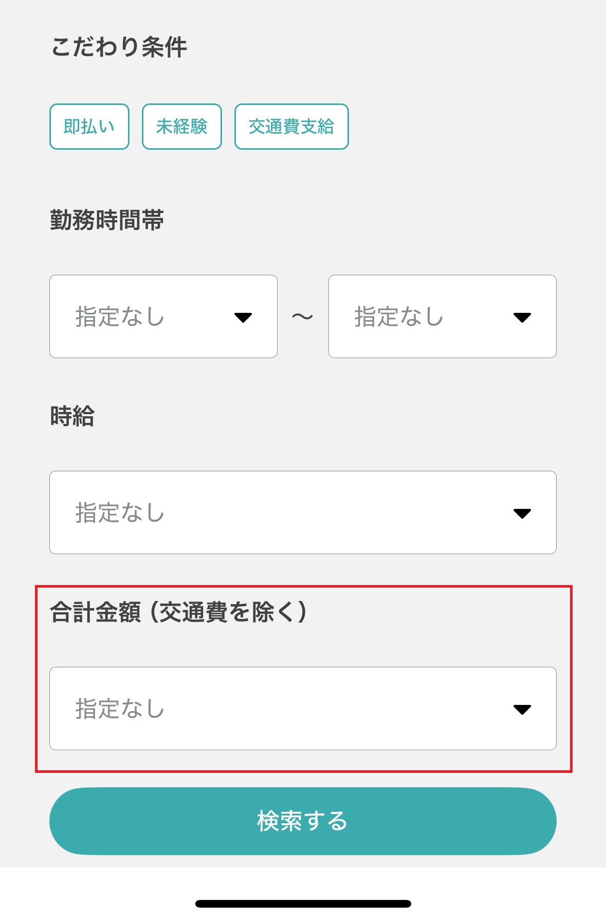 250529_アプリ_合計金額表示02.png