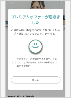 250616_プレミアムオファー_通知イメージ.png