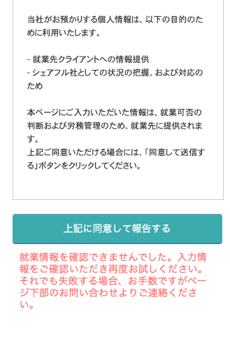 250619_検温エラー_報告メッセージ.png