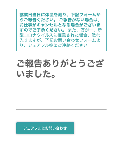 250619_検温エラー_エラーメッセージ.png