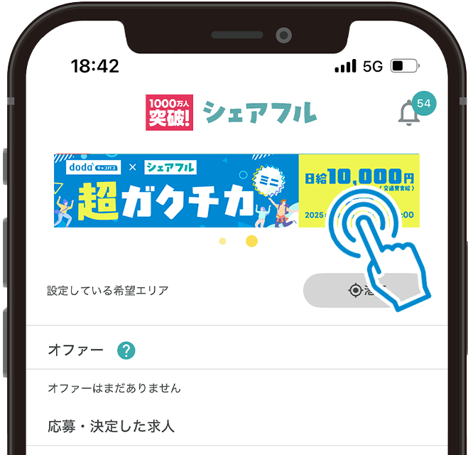 250801_超ガクチカ_image01.png