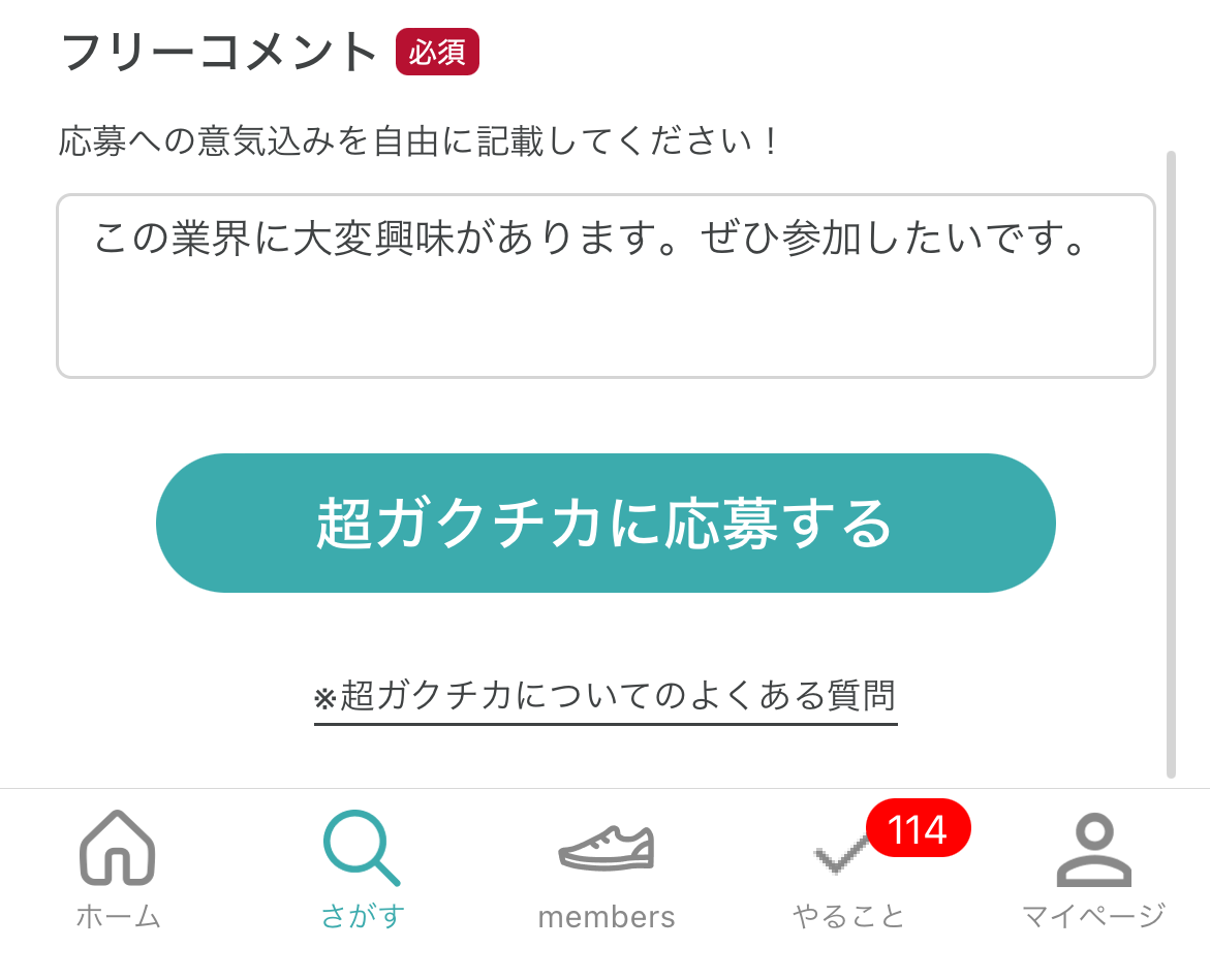 250801_超ガクチカ_image02.png