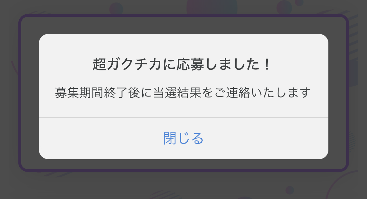 250801_超ガクチカ_image04.png