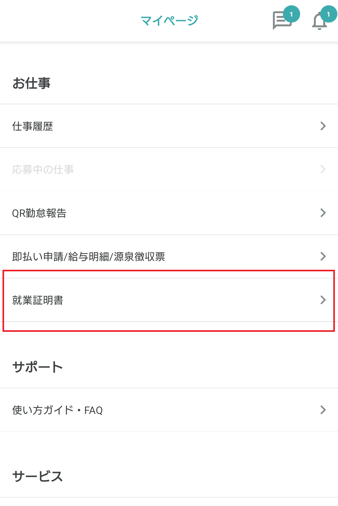 250828_就業証明書_使い方1.png