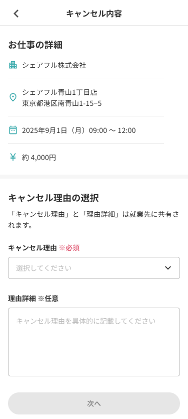 250829_キャンセル_ユーザー09.png