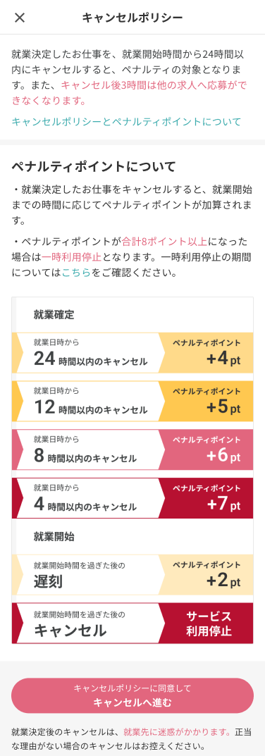250829_キャンセル_ユーザー08.png