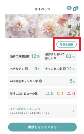 250901_マイページでできること01.png
