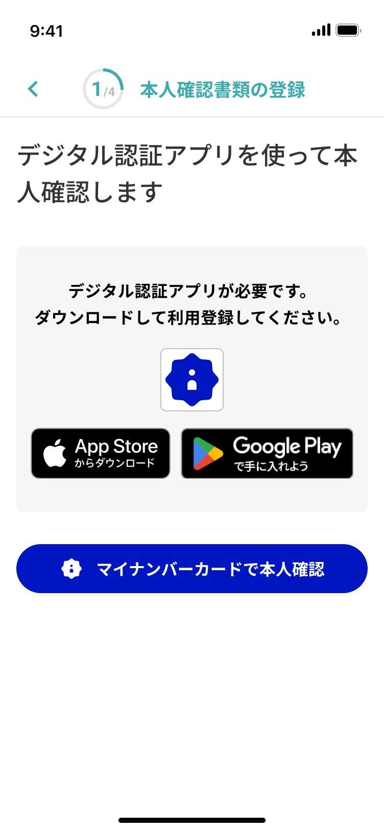 本登録の手順 – シェアフル