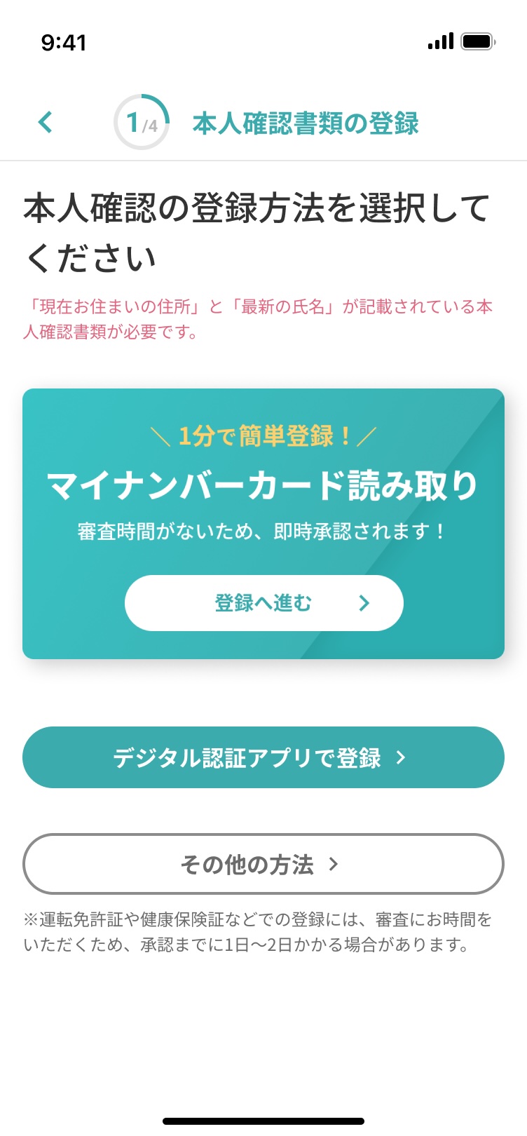 本登録の手順 – シェアフル