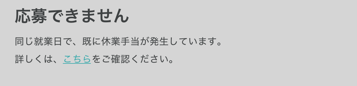 251215_応募できない状態まとめ.PNG