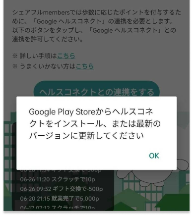 ヘルスコネクトとの連携ボタン20240712_03.png