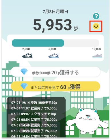 APPリフレッシュボタン20240712_04.png