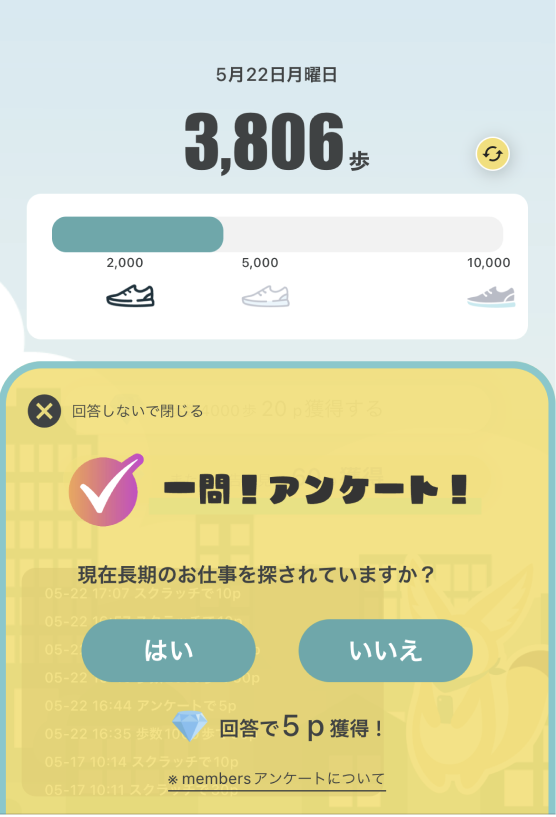 members１問アンケート_02.png