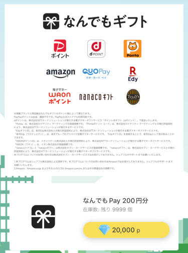 ポイント交換の流れ20240417A-1_02.png