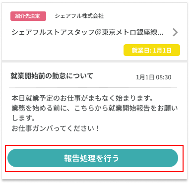 241223_就業開始_お知らせ_QR勤怠.png