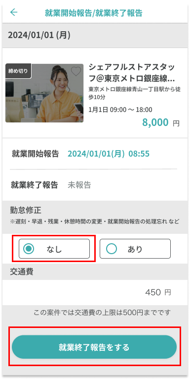 241223_就業完了_勤怠修正なし_QR勤怠.png