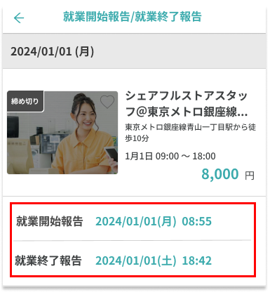 241223_就業終了_報告完了_QR勤怠.png