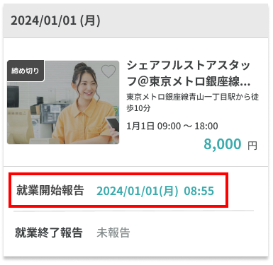 241223_就業開始_時間登録_QR勤怠.png