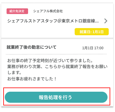 241223_就業終了_お知らせ_QR勤怠.png