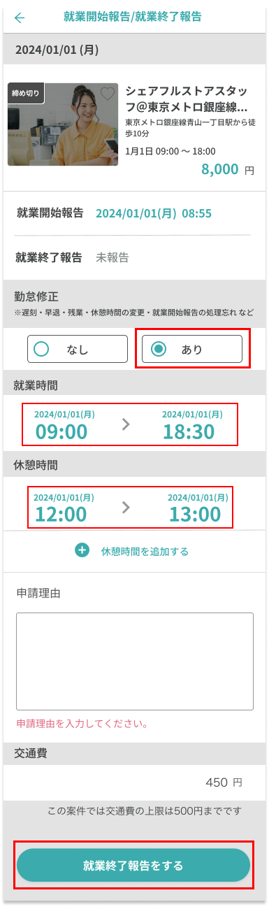 241223_就業終了_勤怠修正あり_QR勤怠.png