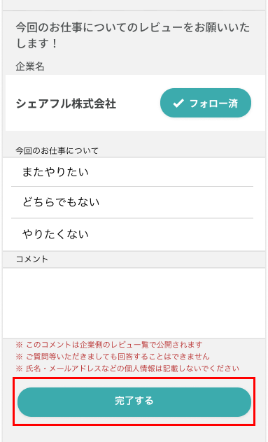 241223_レビュー入力_QR勤怠.png