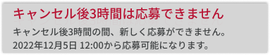 2412_キャンセル_ペナルティ_但し書き.png