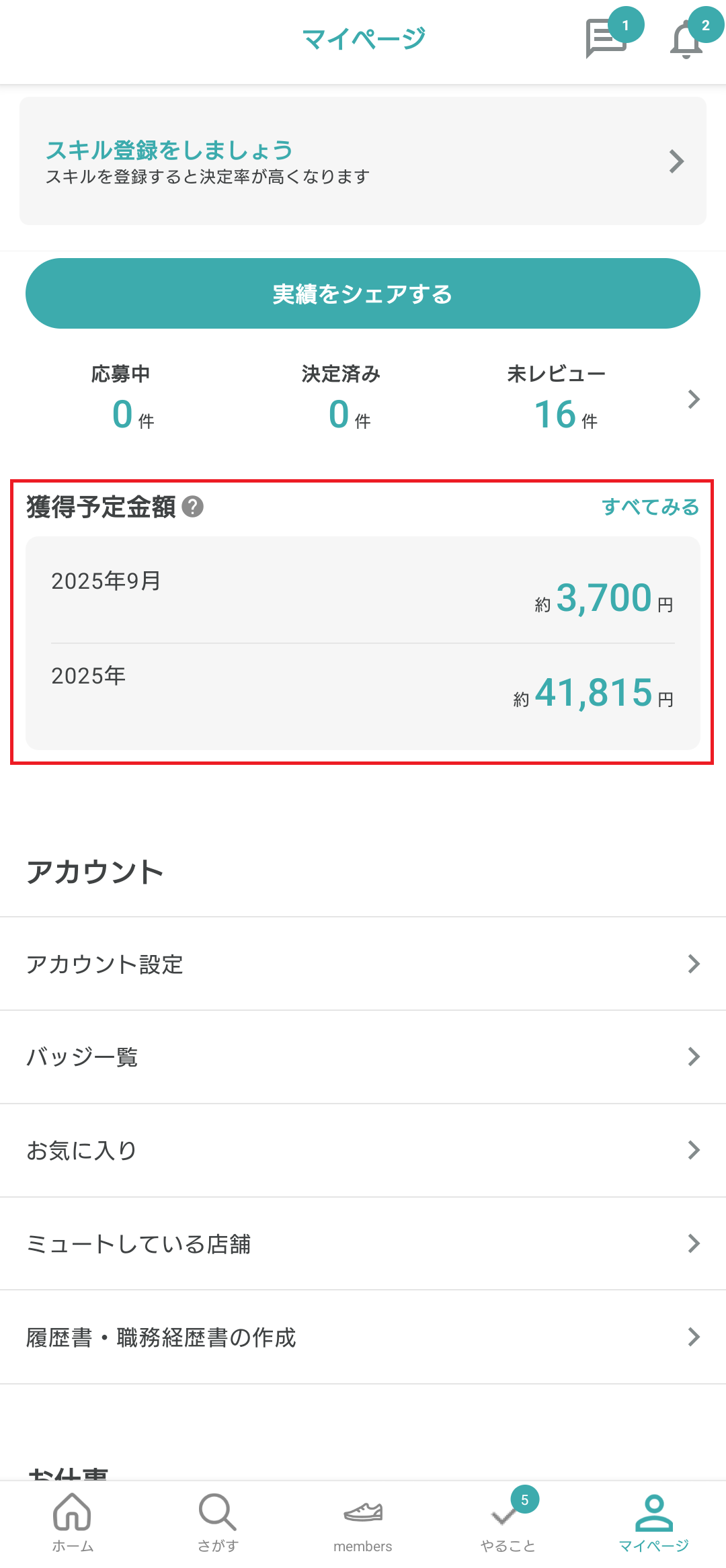 即払い20240729-A.png