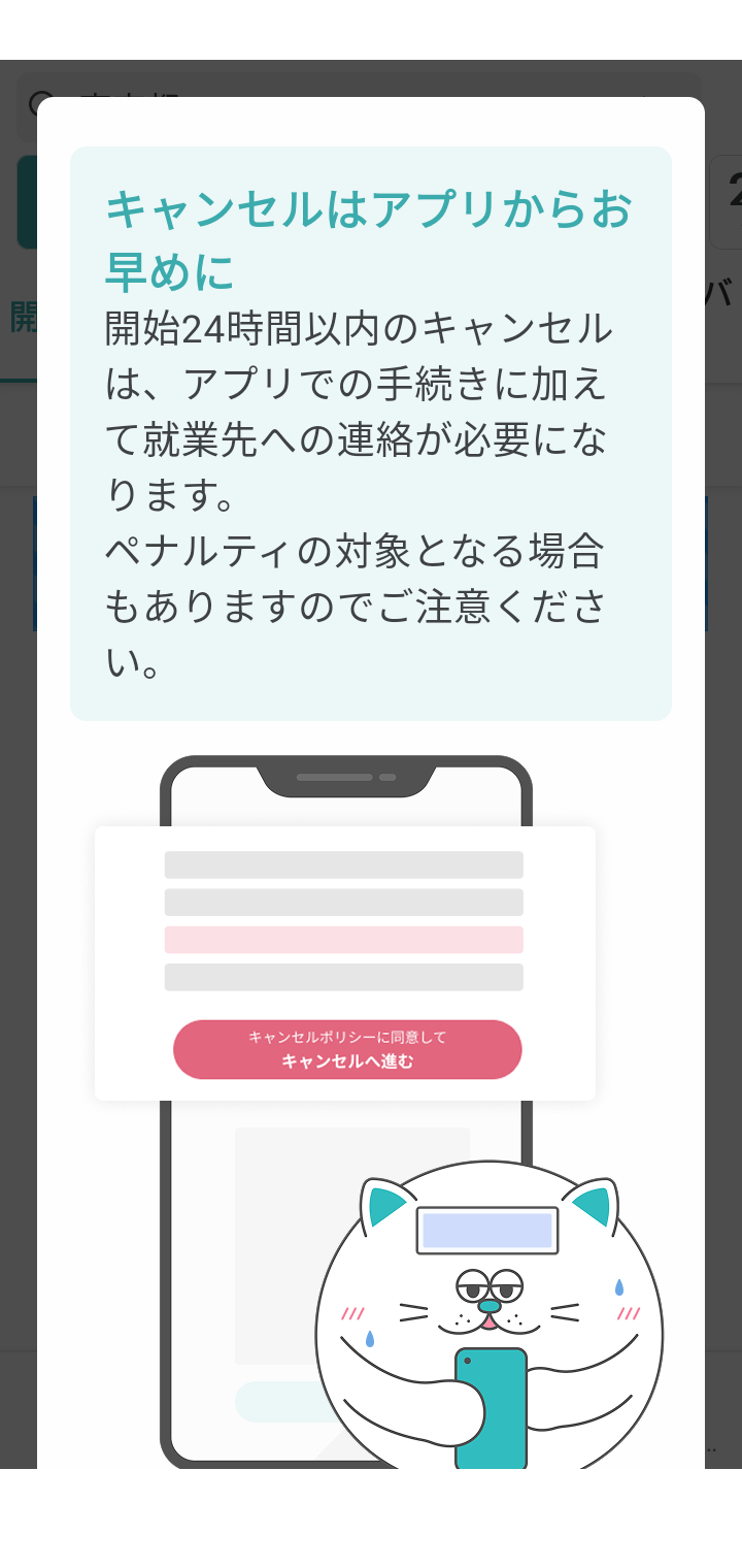 260224_キャンセル_ユーザー01.png