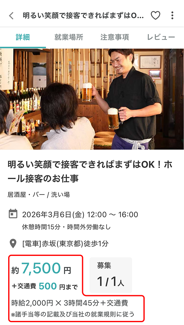 260311_求人に表示されている給与総額・内訳について.png