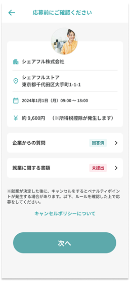 260311_応募方法が知りたい03.png