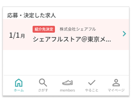 260311_応募方法が知りたい05.png