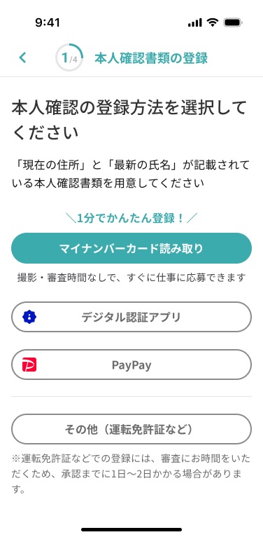 260330_本登録_本人確認方法選択.jpg