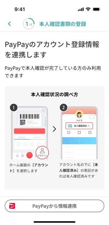 260330_本登録_PayPay起動案内.jpg