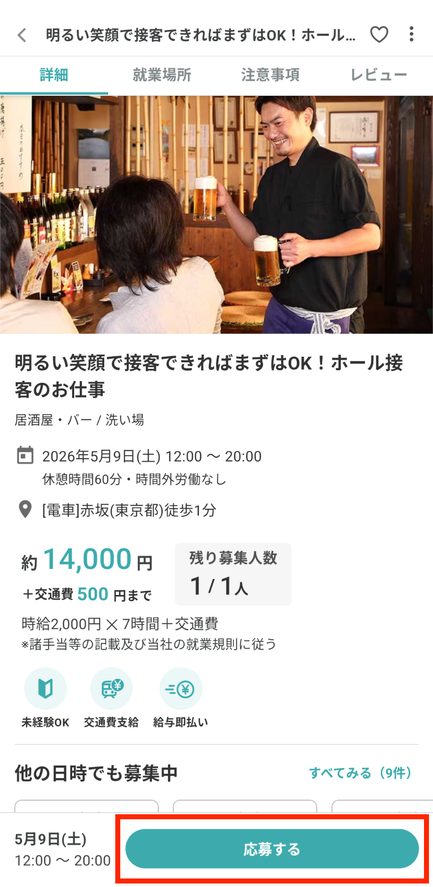 260511_応募方法が知りたい.png
