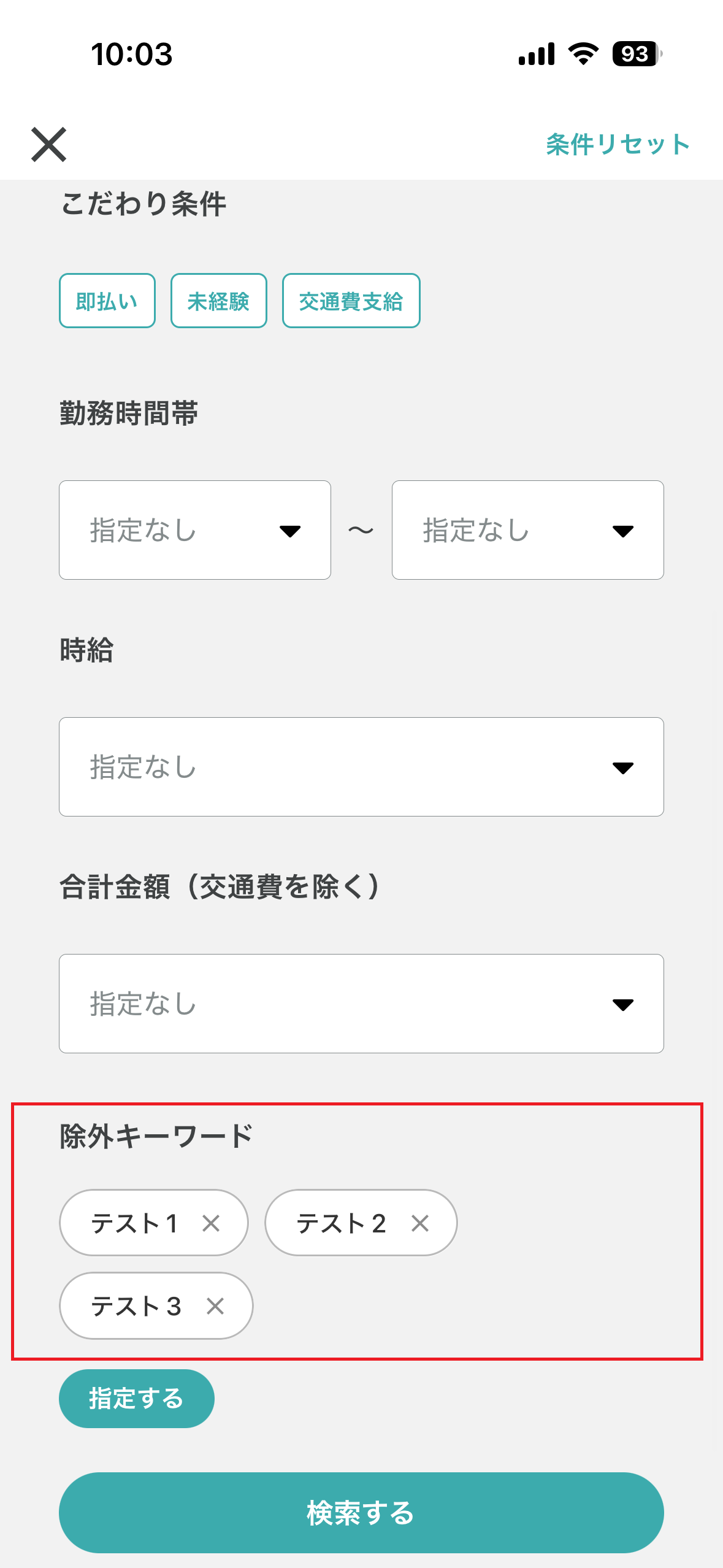 260511_除外ワードの表示方法を改善02.png
