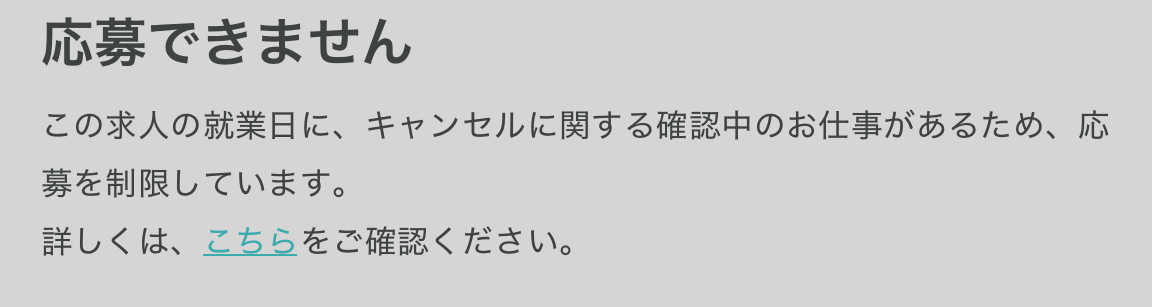 260518_応募できないときの状態まとめ.png